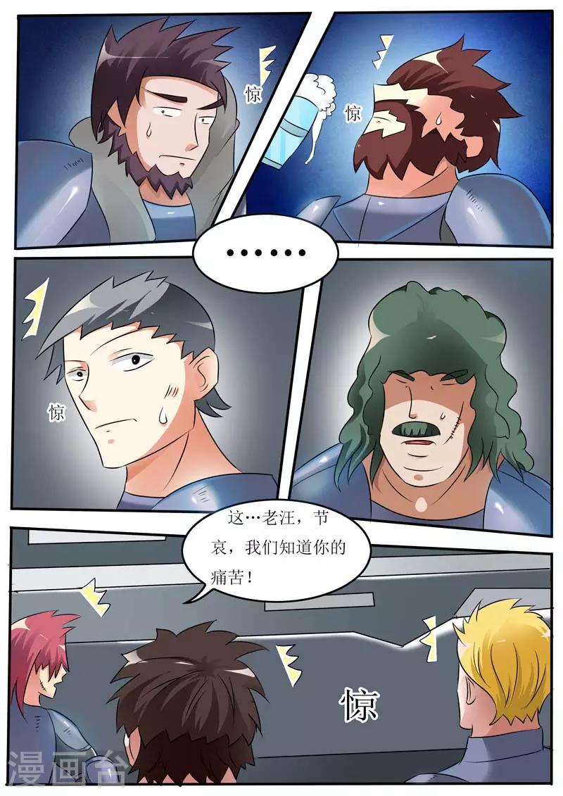 《幻神者》第20话 第4页