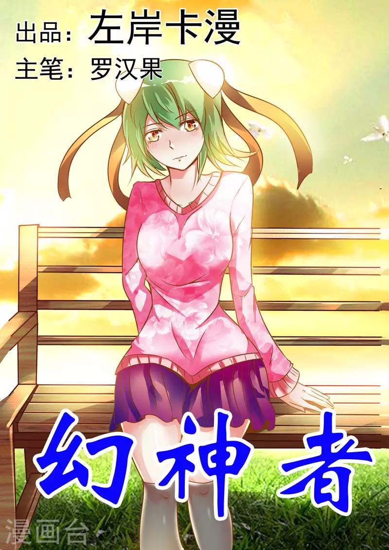 《幻神者》第24话 第1页