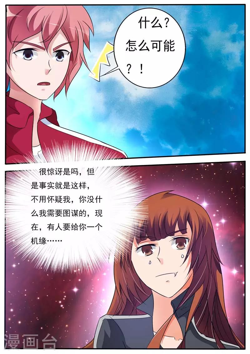 《幻神者》第24话 第5页