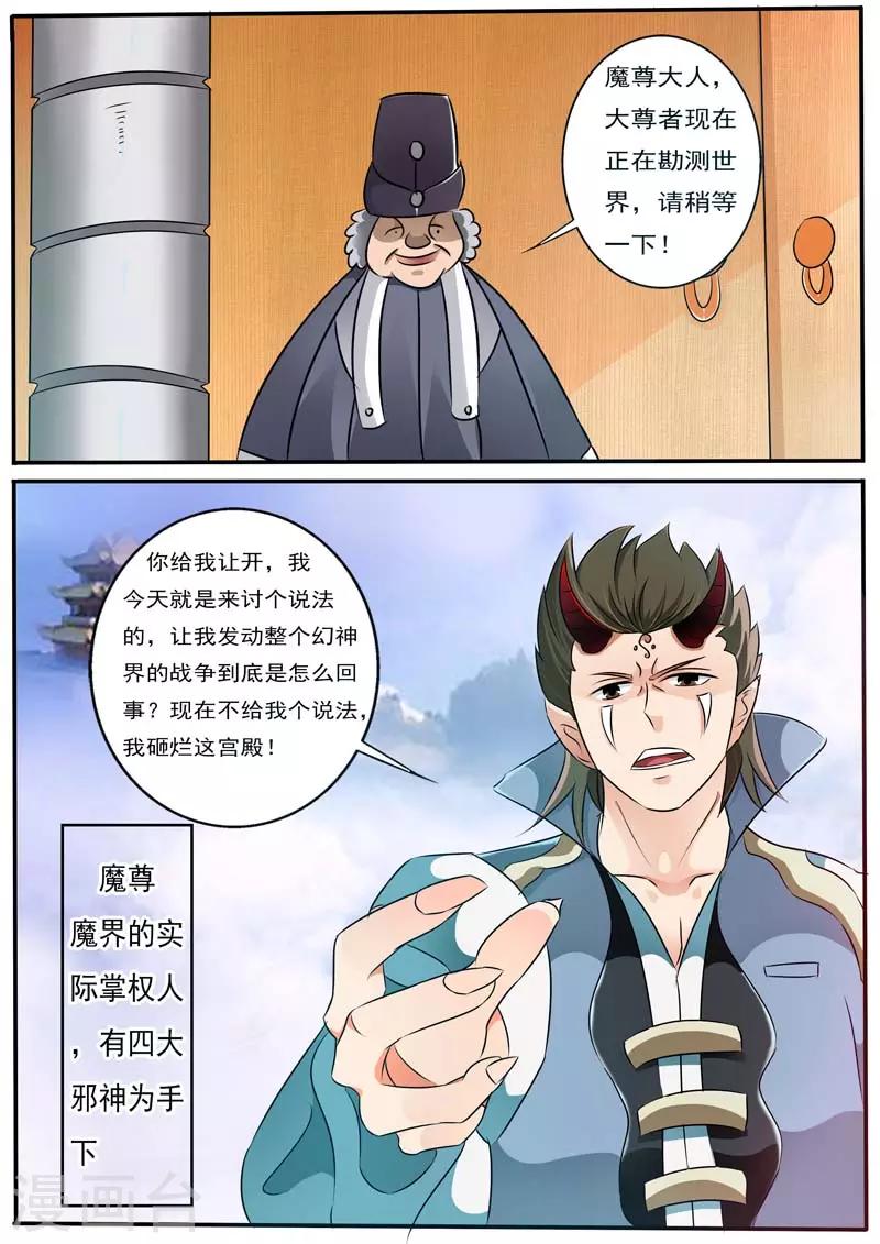 《幻神者》第24话 第8页