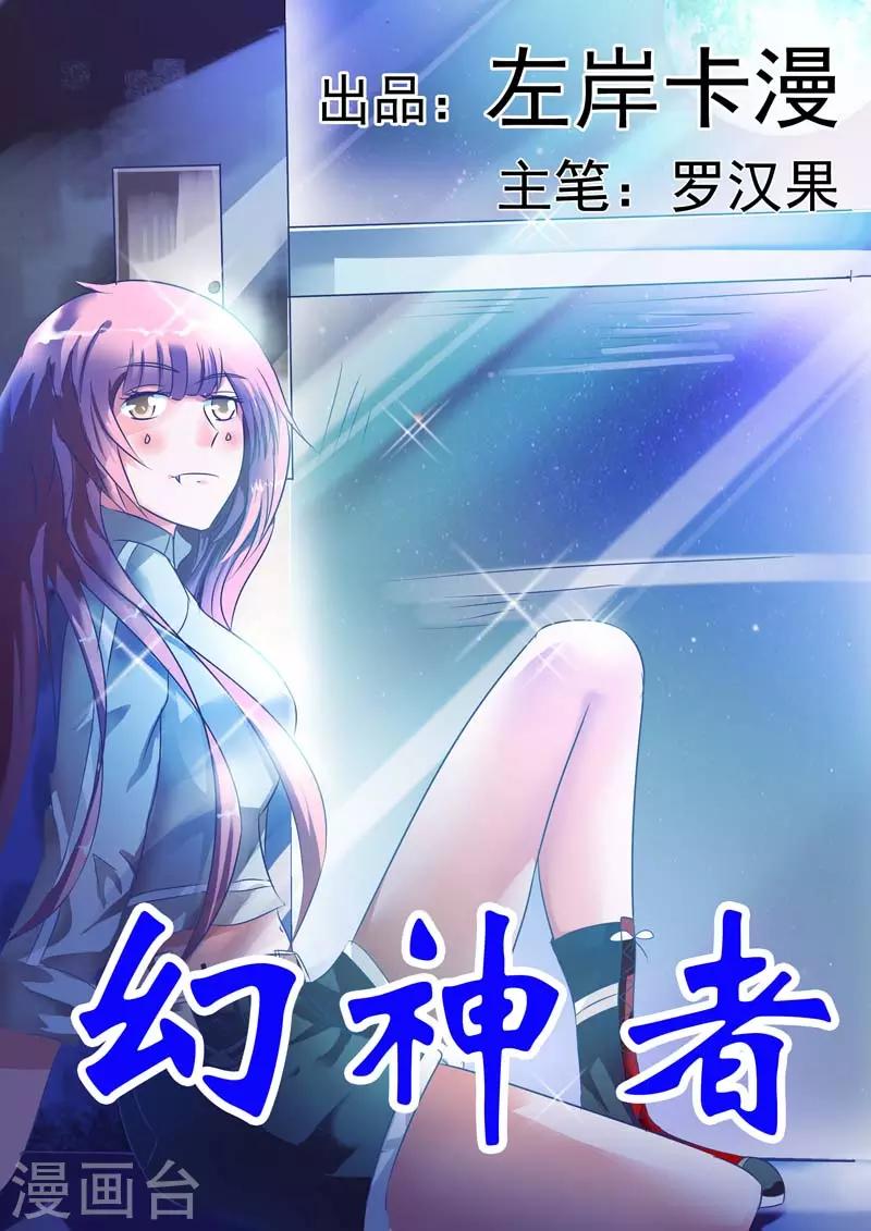 《幻神者》第22话 第1页