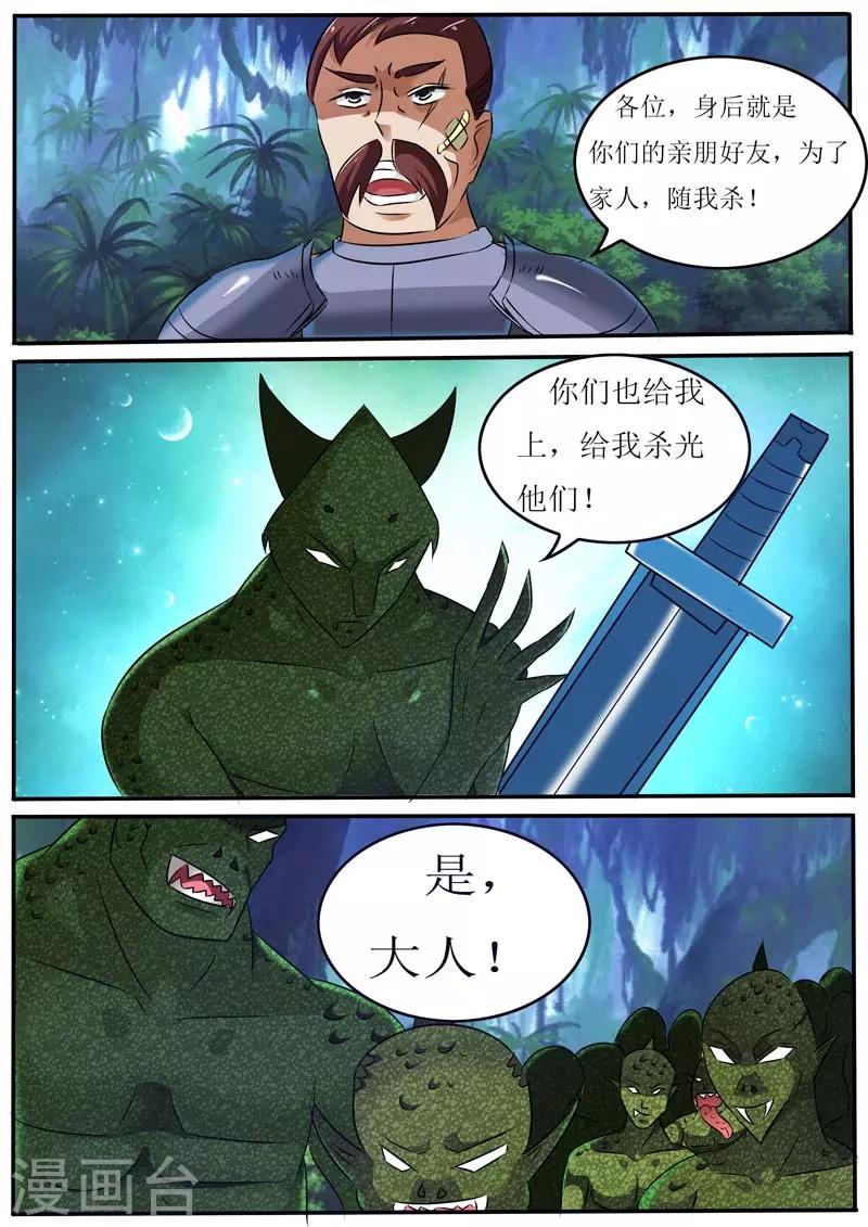 《幻神者》第22话 第9页