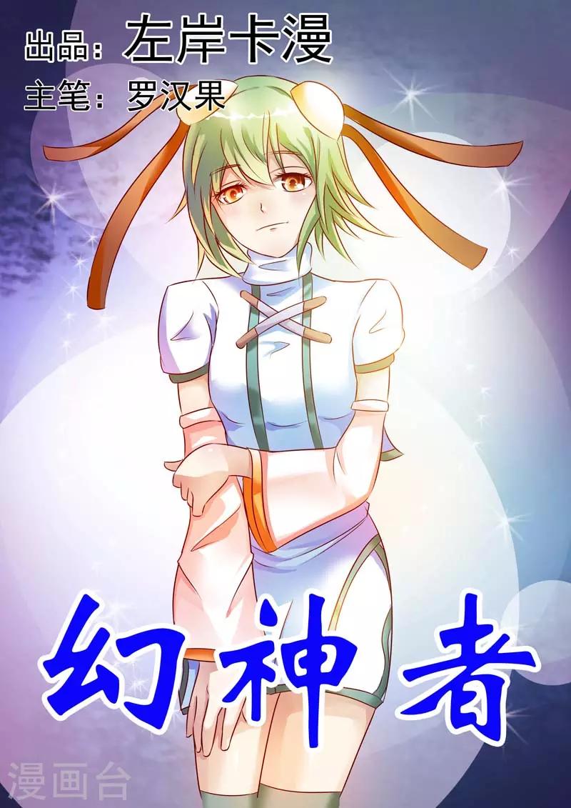 《幻神者》第23话 第1页