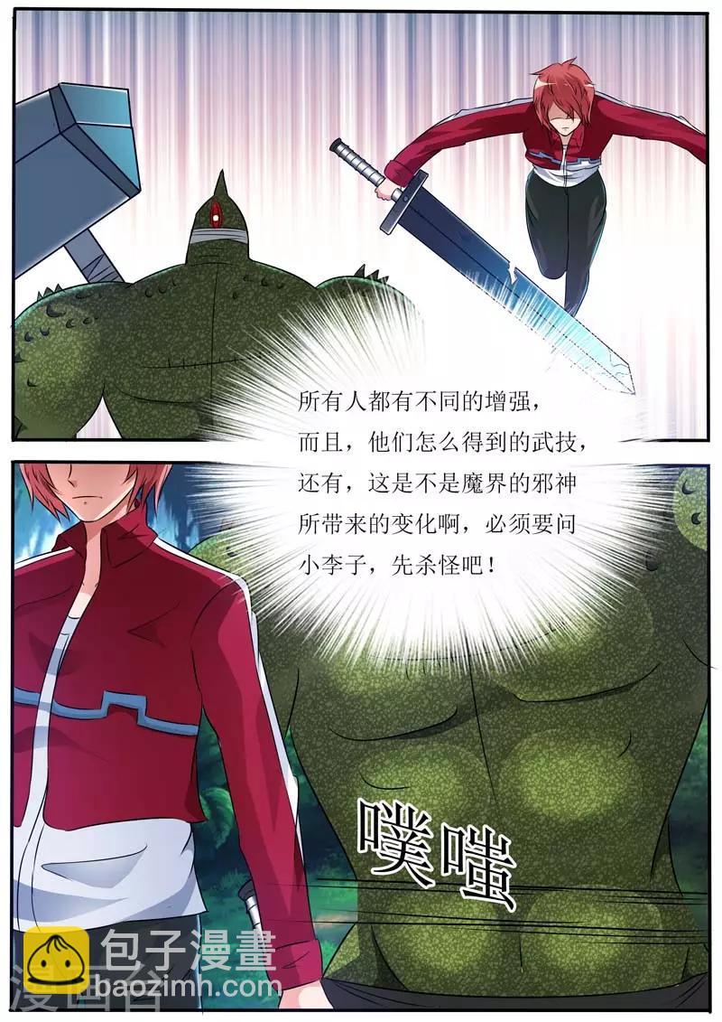 《幻神者》第23话 第7页