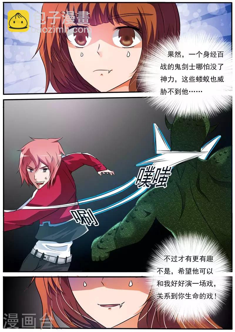 《幻神者》第23话 第9页