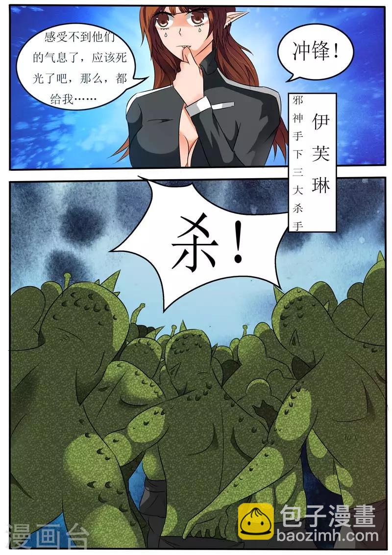 《幻神者》第21话 第10页