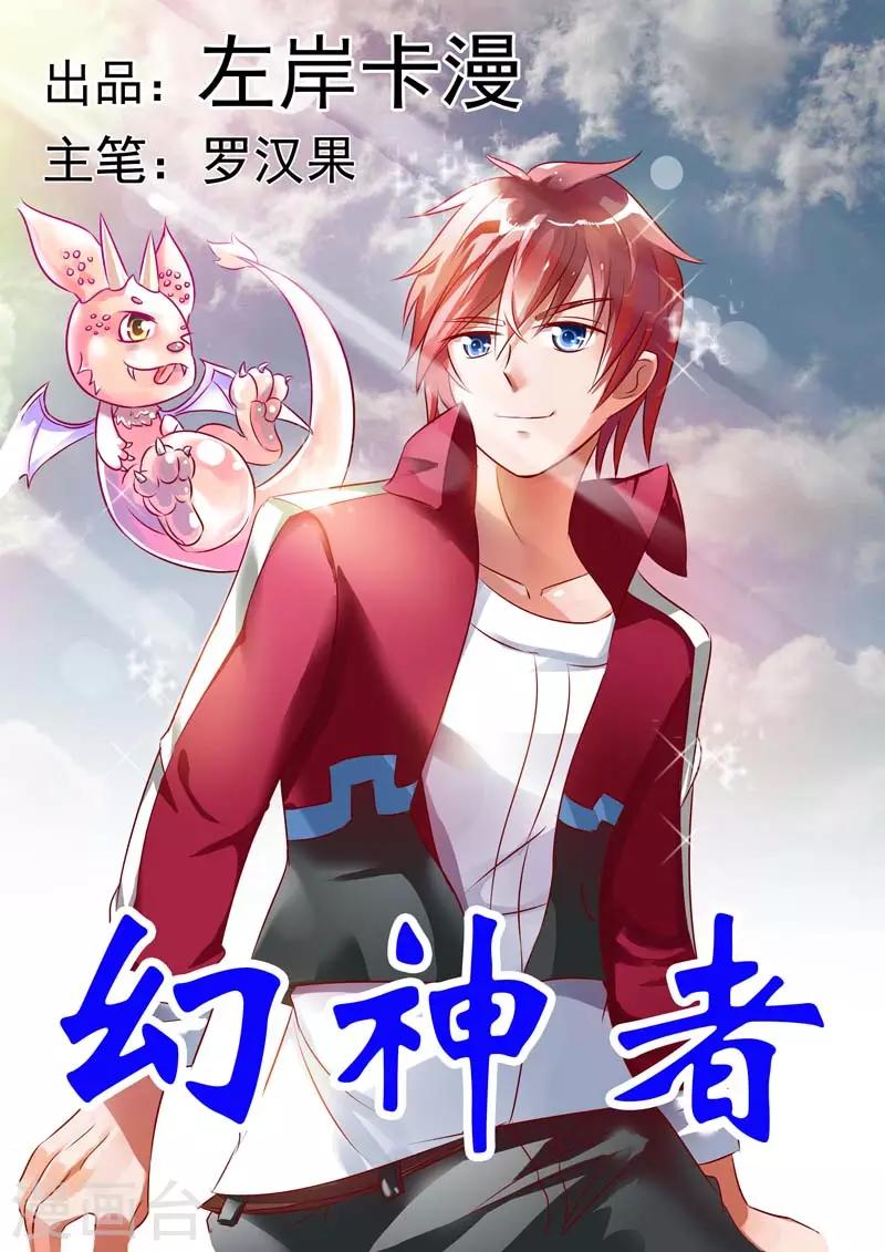 《幻神者》第21话 第1页