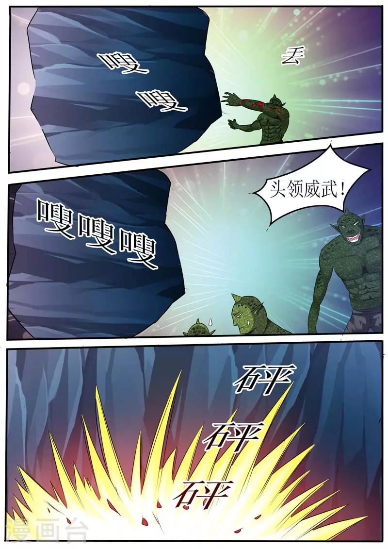 《幻神者》第21话 第3页