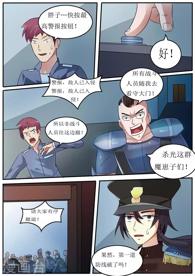 《幻神者》第21话 第4页