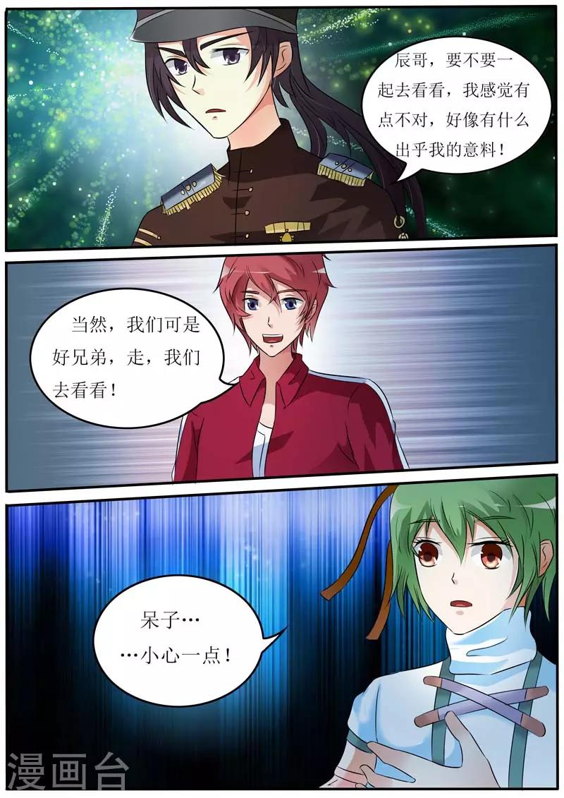 《幻神者》第21话 第5页