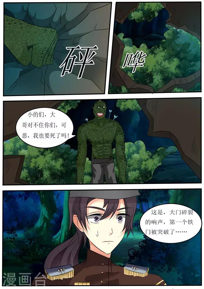 《幻神者》第21话 第8页