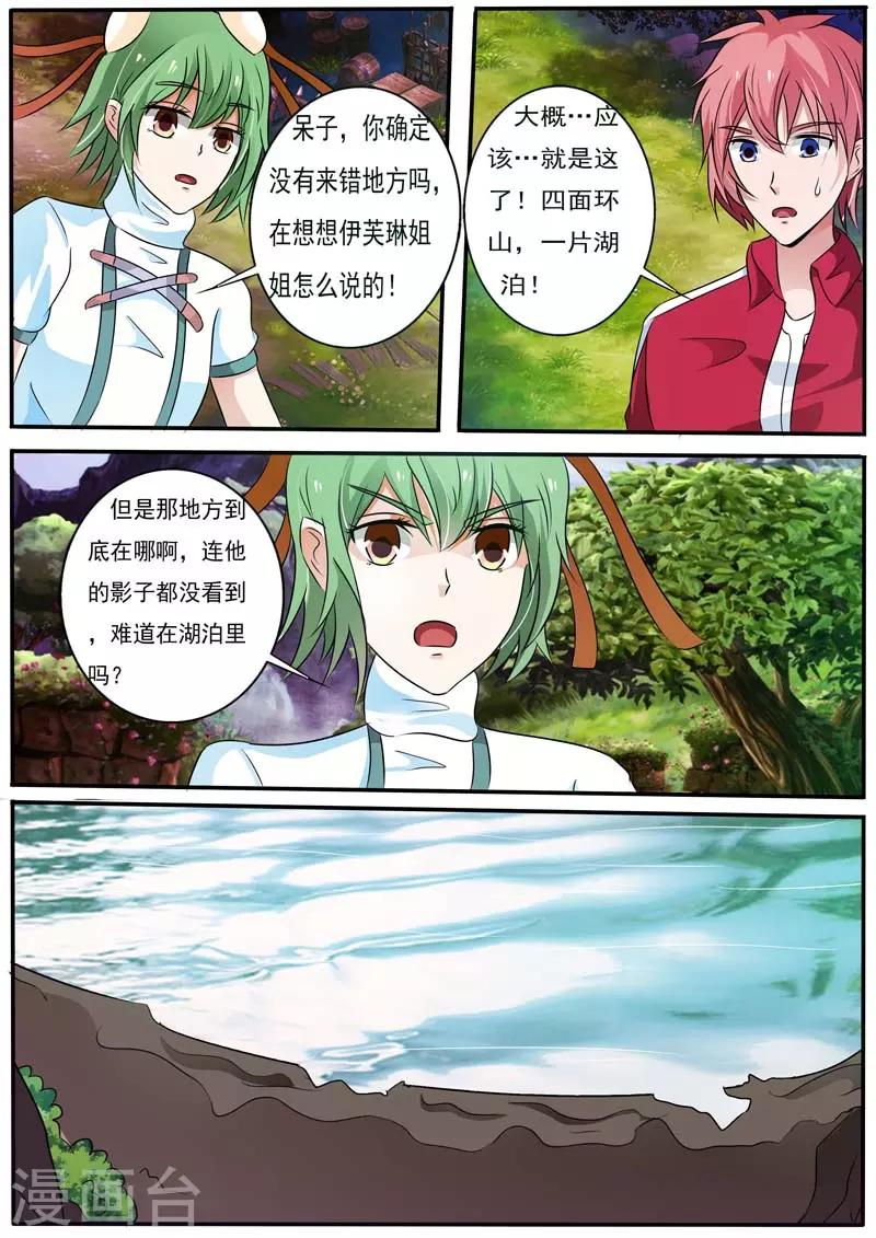 《幻神者》第26话 第11页