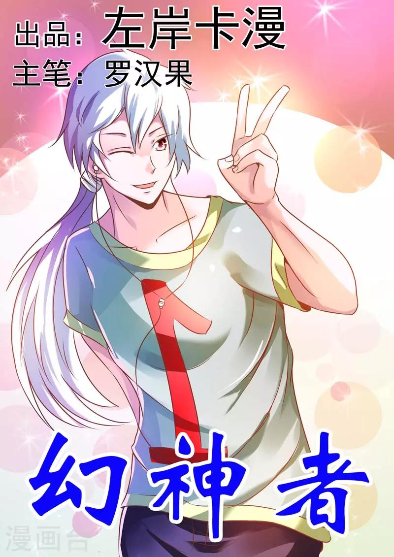 《幻神者》第26话 第1页