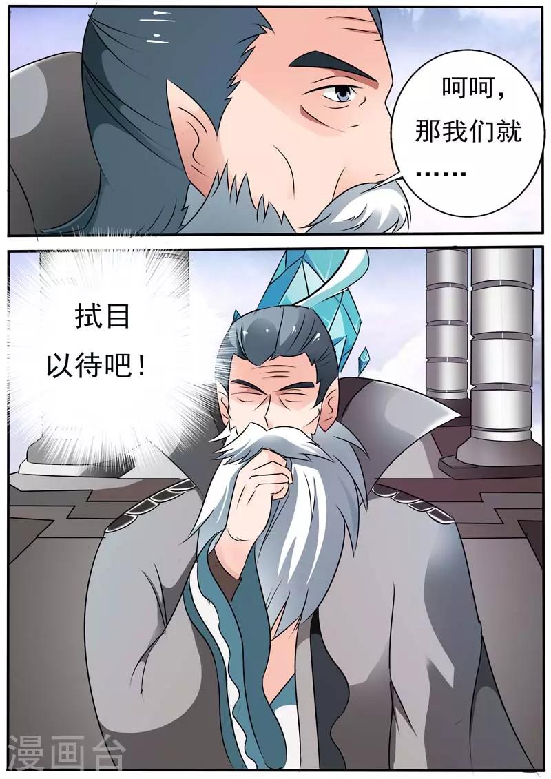 《幻神者》第26话 第6页