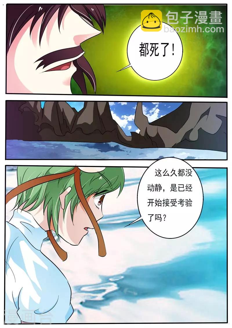 《幻神者》第28话 第3页