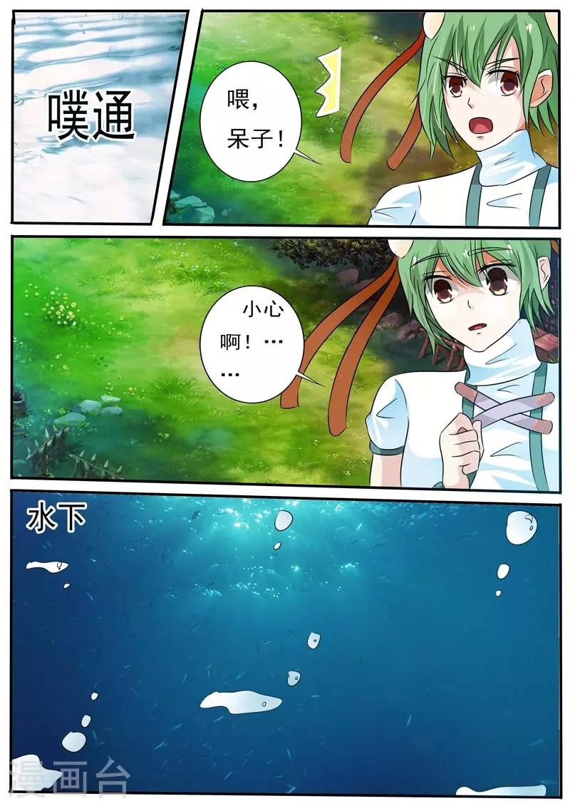 《幻神者》第27话 第3页