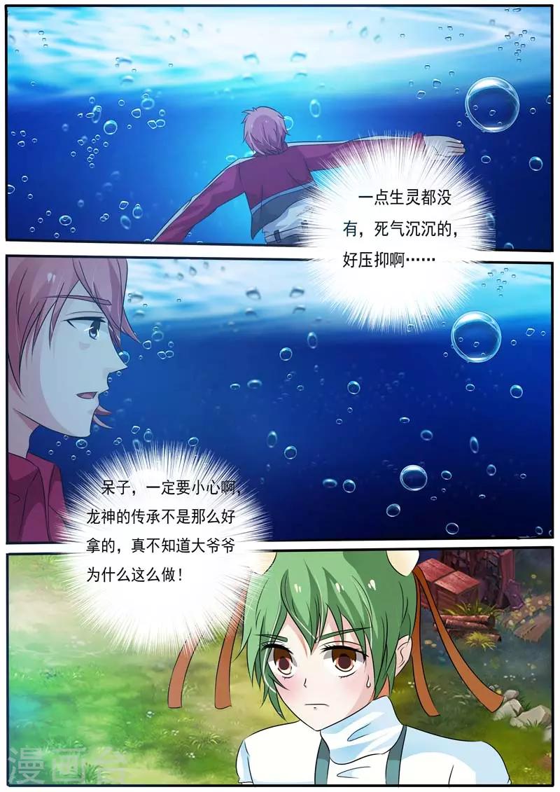 《幻神者》第27话 第5页