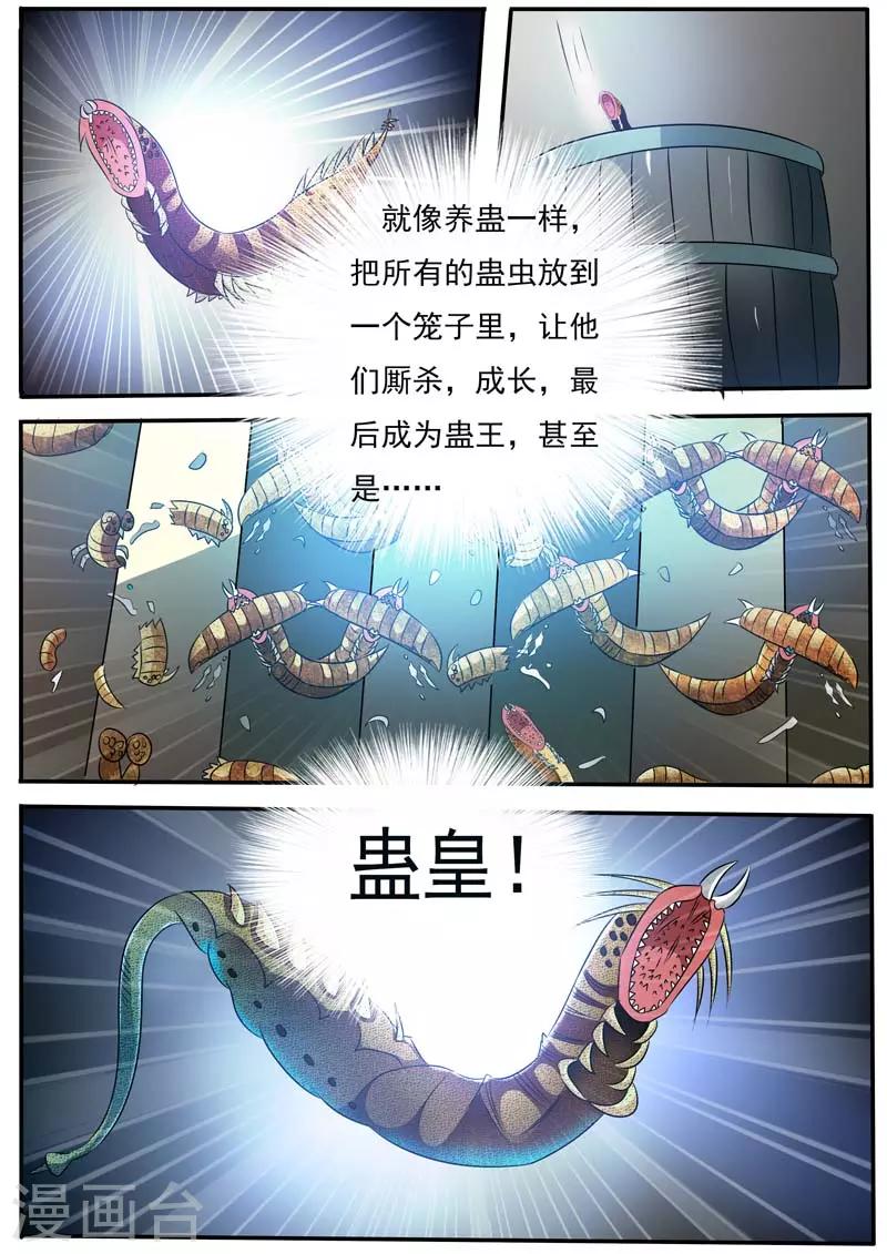 《幻神者》第25话 第6页