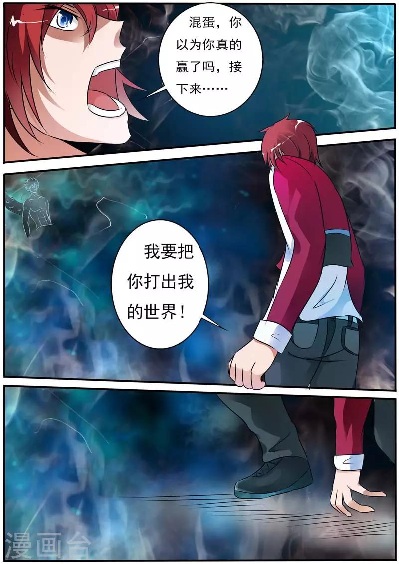 《幻神者》第29话 第10页