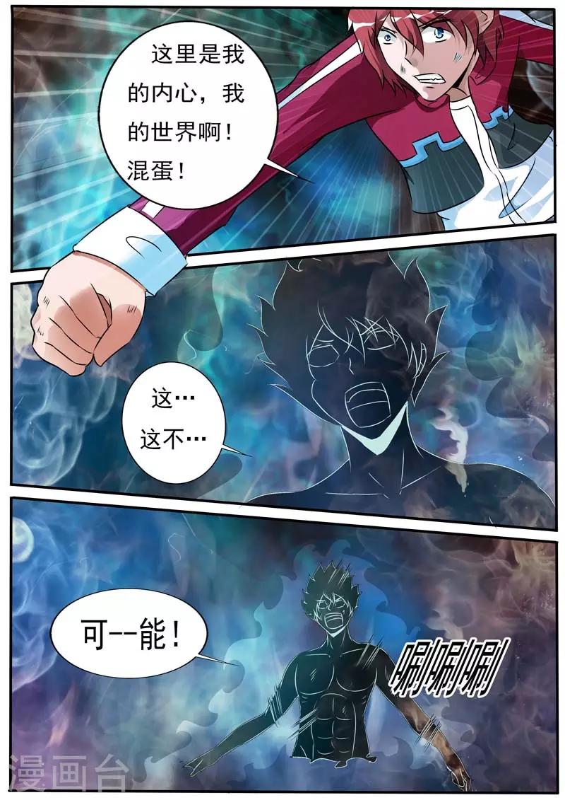 《幻神者》第29话 第12页