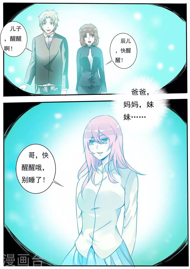 《幻神者》第29话 第1页