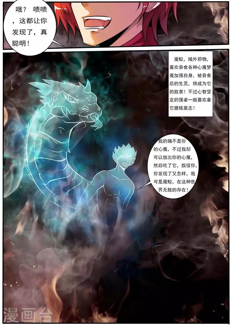 《幻神者》第29话 第5页