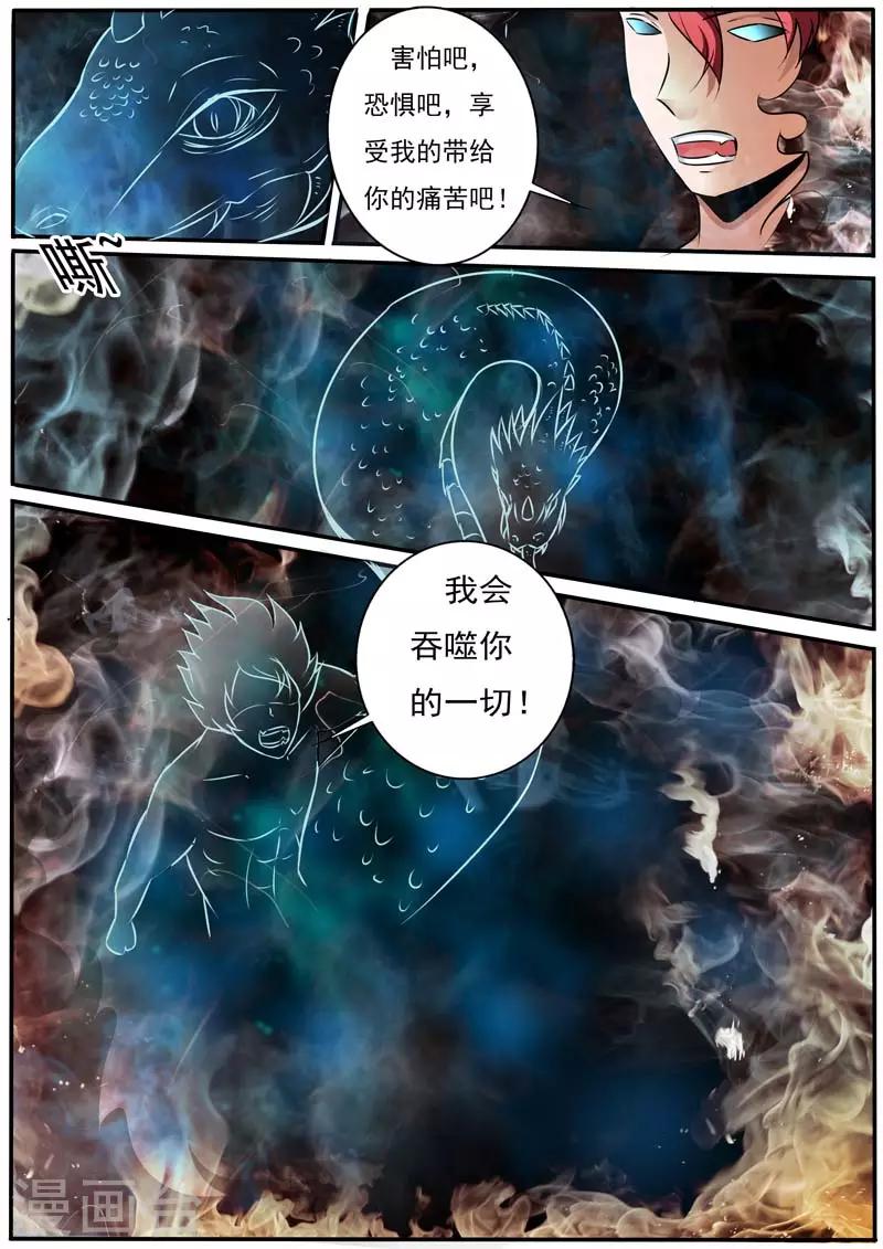 《幻神者》第29话 第6页
