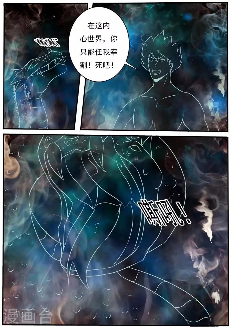 《幻神者》第29话 第7页