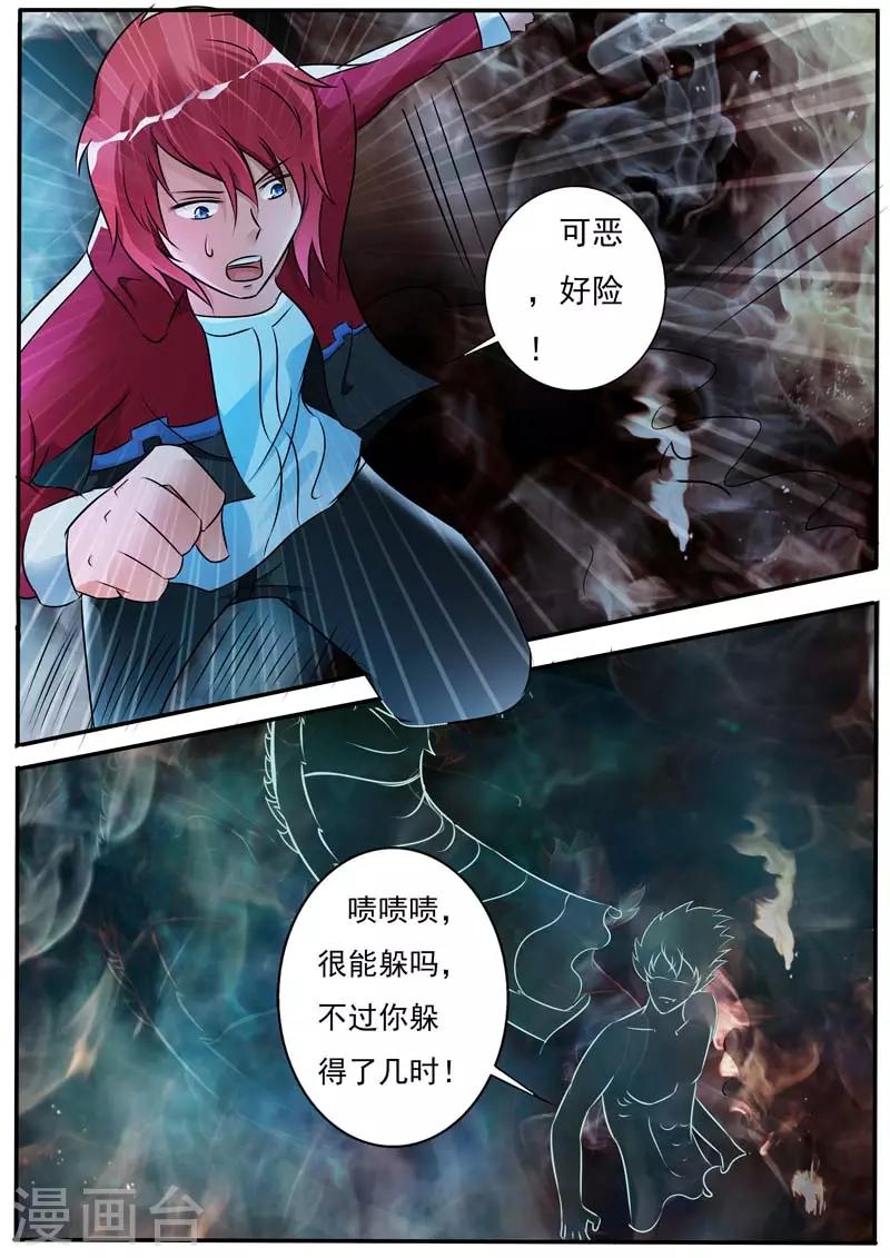 《幻神者》第29话 第9页