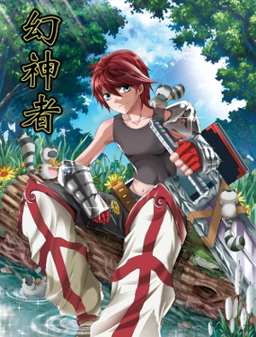 《幻神者》漫画封面图 - tl漫画