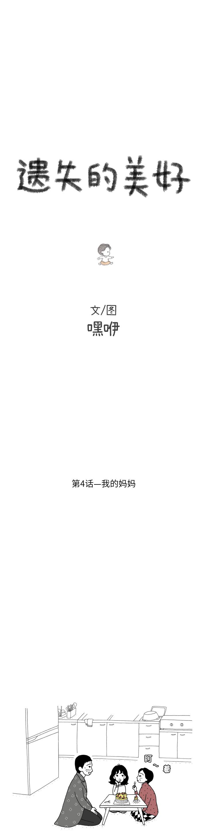 《遗失的美好》第4话 第1页