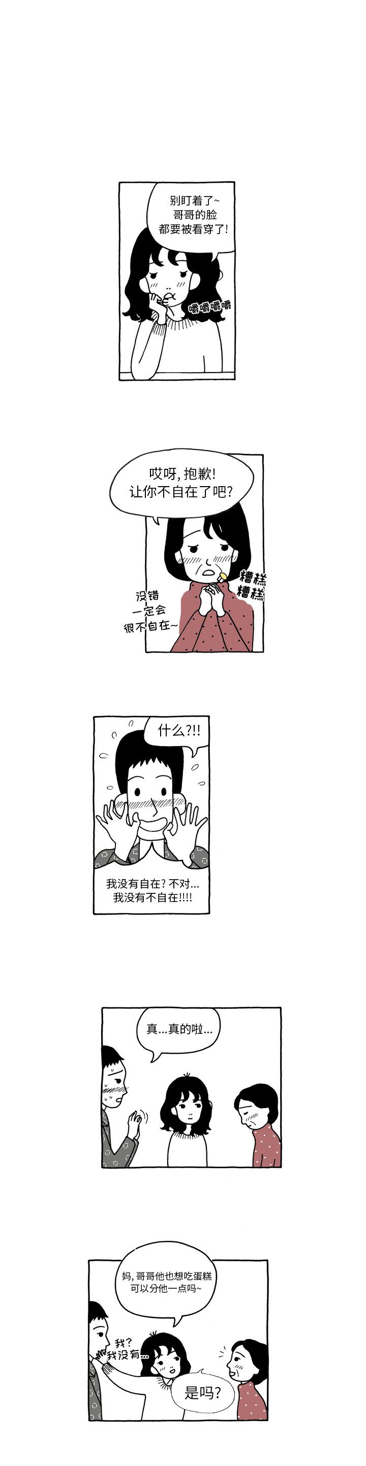 《遗失的美好》第4话 第2页