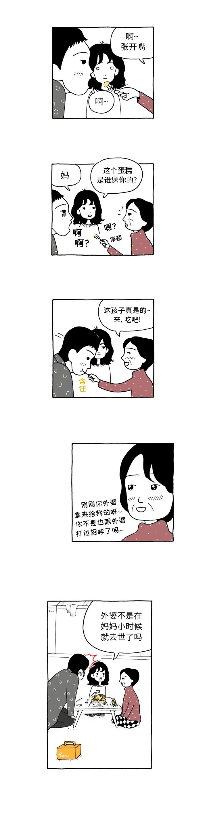 《遗失的美好》第4话 第3页