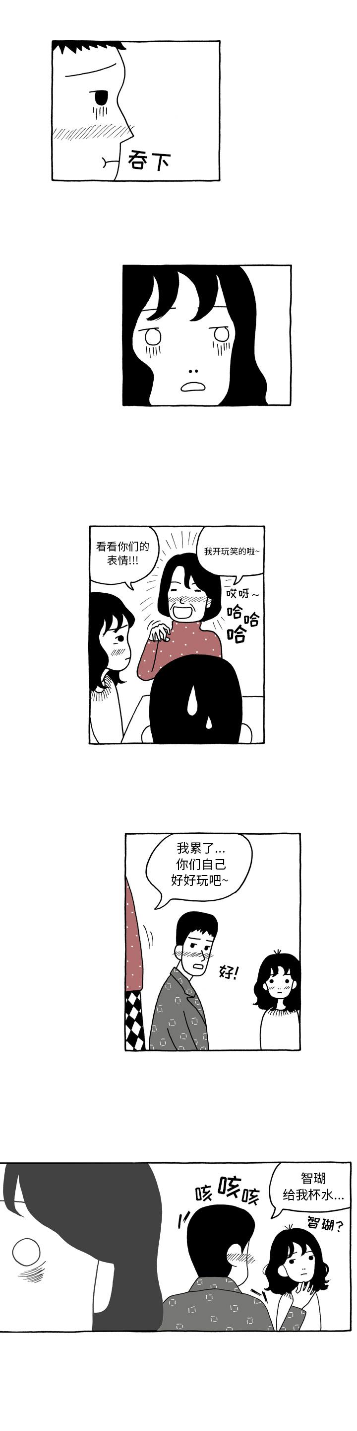 《遗失的美好》第4话 第4页