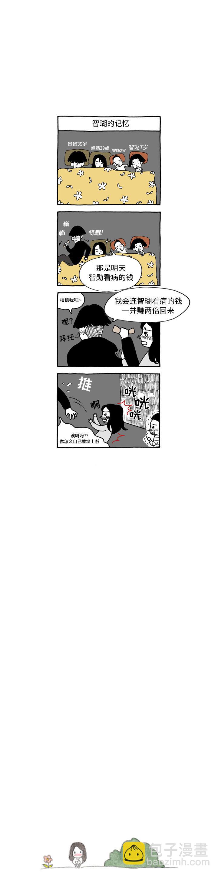 《遗失的美好》第4话 第8页