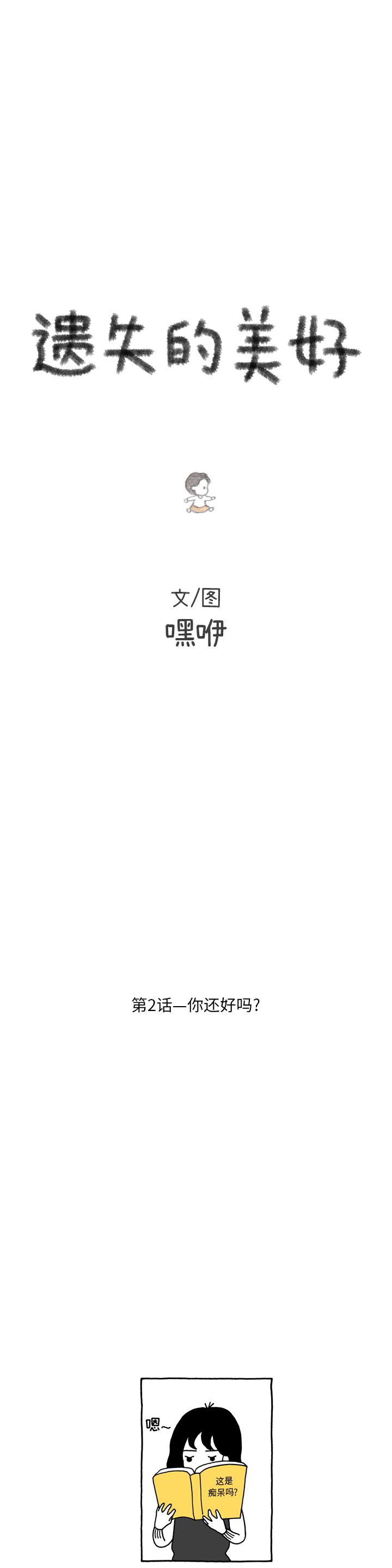 《遗失的美好》第2话 第1页