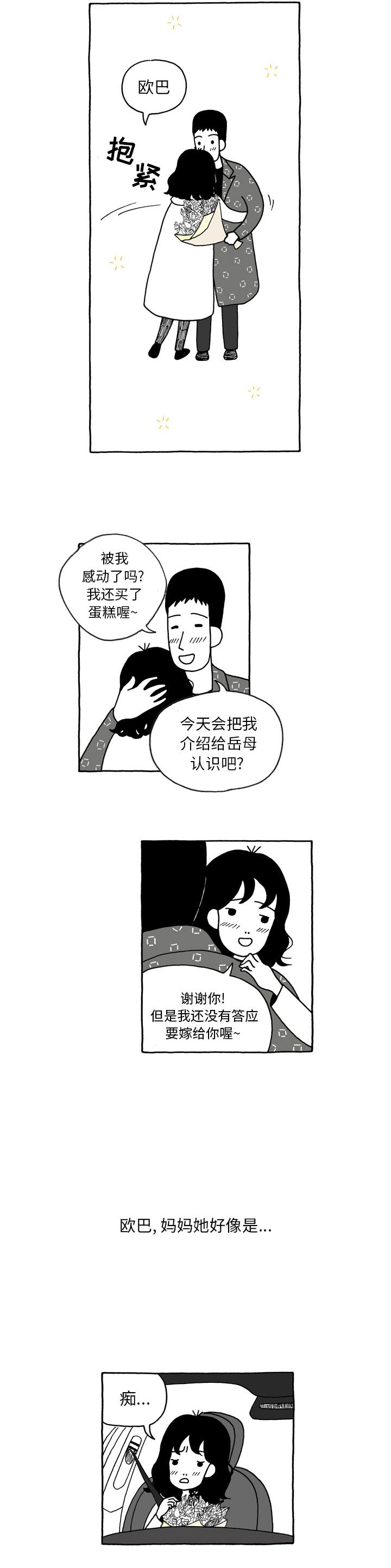 《遗失的美好》第3话 第2页