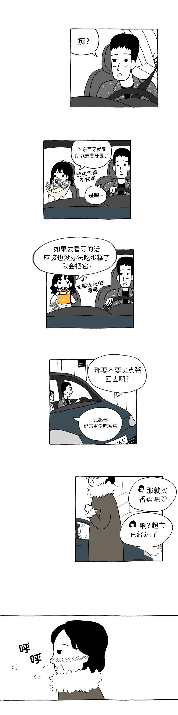 《遗失的美好》第3话 第3页