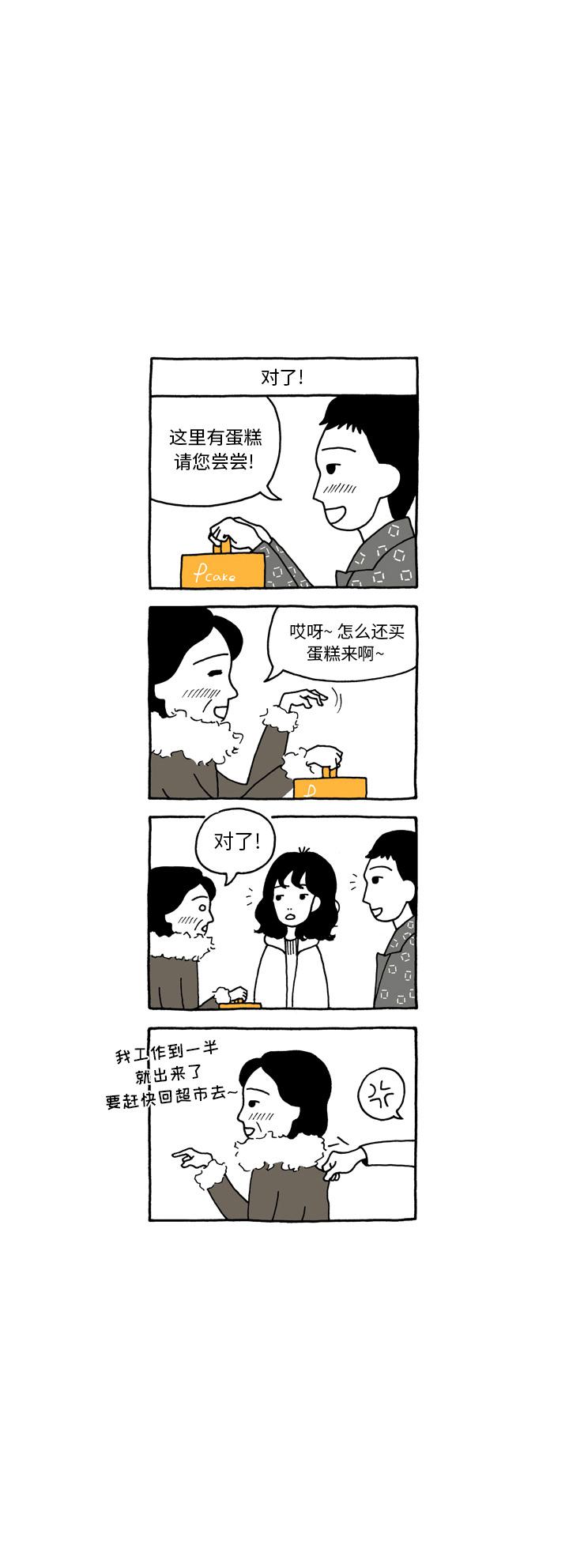 《遗失的美好》第3话 第8页