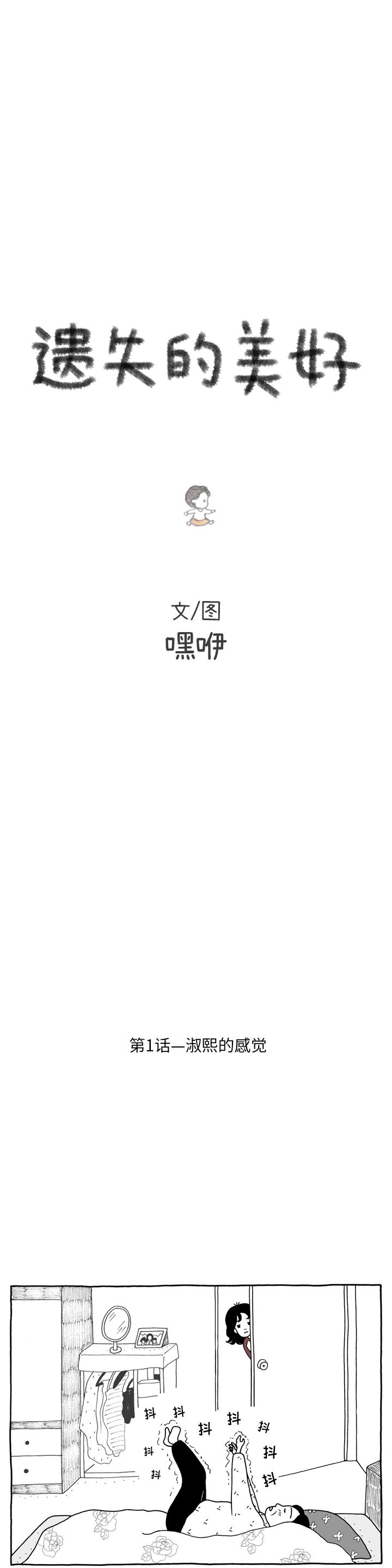 《遗失的美好》第1话 第1页