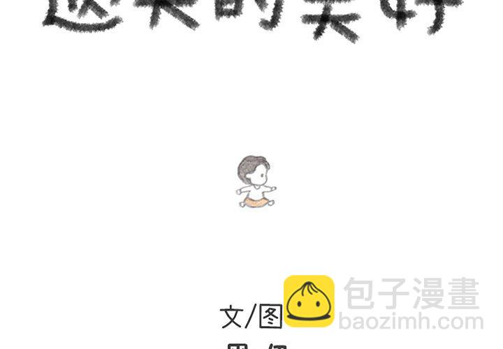 《遗失的美好》第6话 第2页