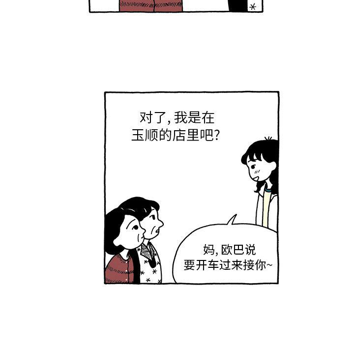 《遗失的美好》第8话 第6页