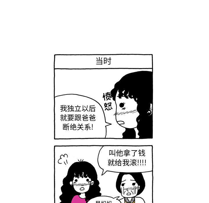《遗失的美好》第12话 第29页