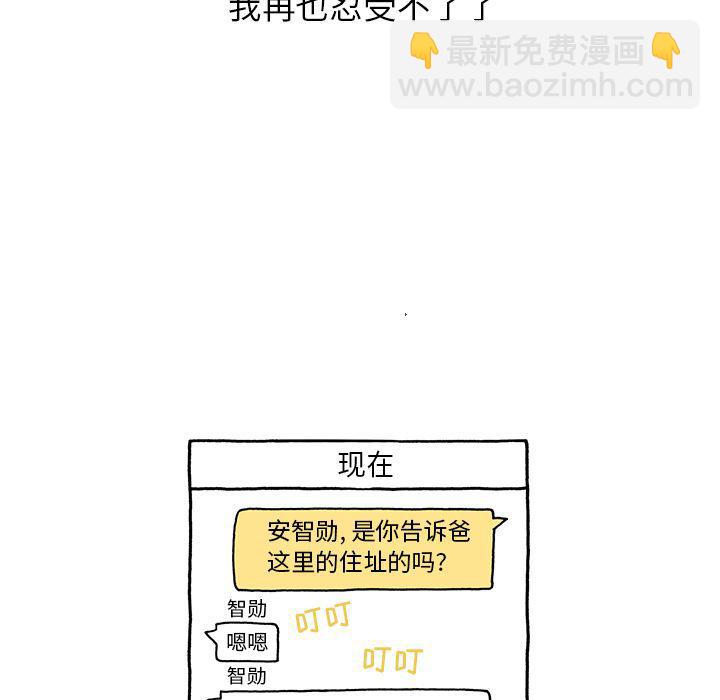 《遗失的美好》第12话 第31页