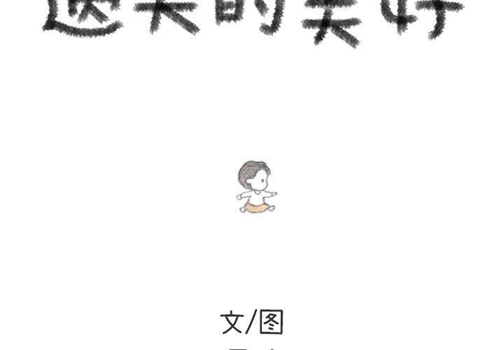 《遗失的美好》第11话 第2页