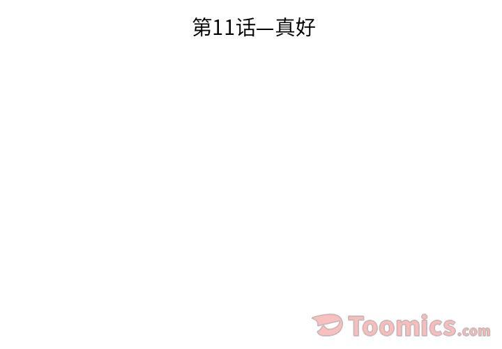 《遗失的美好》第11话 第4页