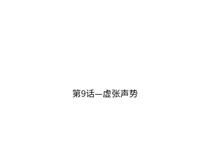《遗失的美好》第9话 第4页