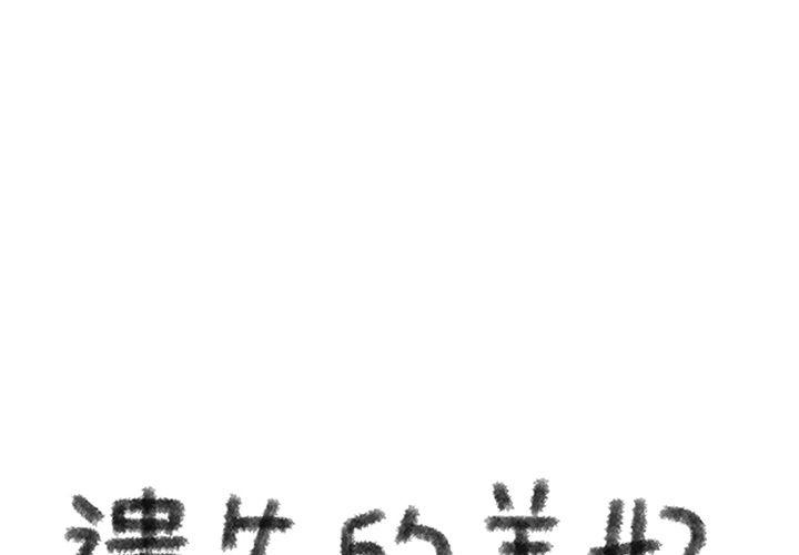 《遗失的美好》第10话 第1页