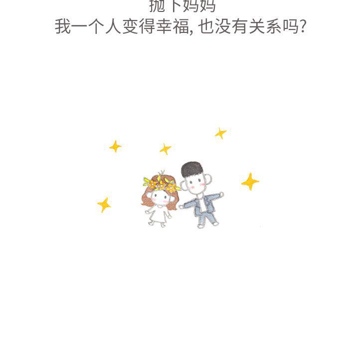 《遗失的美好》第10话 第29页
