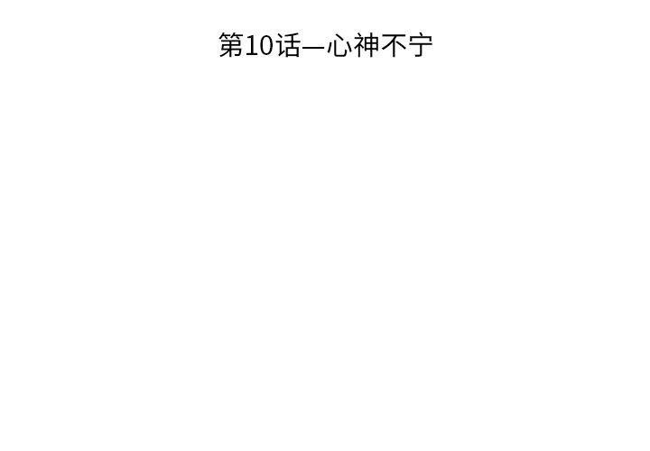《遗失的美好》第10话 第4页